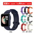 Ремешок силиконовый для Xiaomi Mi Watch Band Lite, сменный спортивный браслет для RedMi