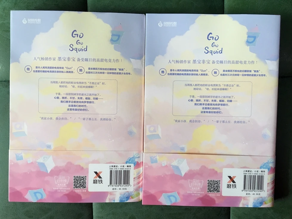 Подписанный кальмар Ли Сян Янь Цзы Ху итянь Го! Книга с автографом новая версия