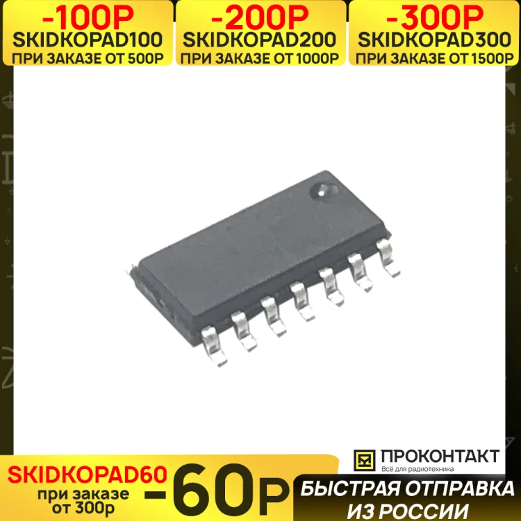AD8544ARZ-REEL7 SOIC-14 (Analog Devices оригинал) | Электронные компоненты и принадлежности