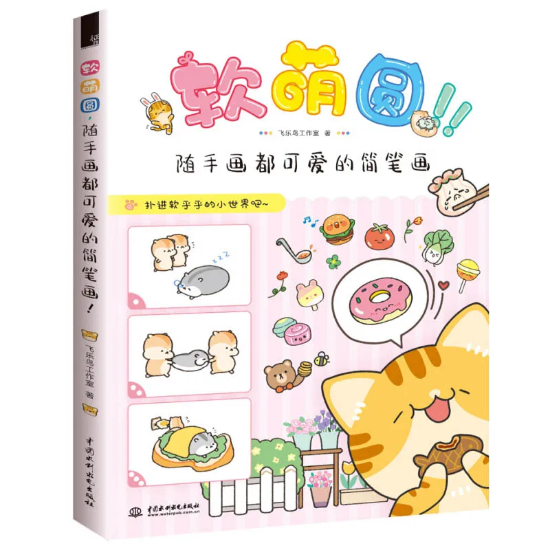 Новые популярные книги для рисования в виде фигурок мягкие и милые легко