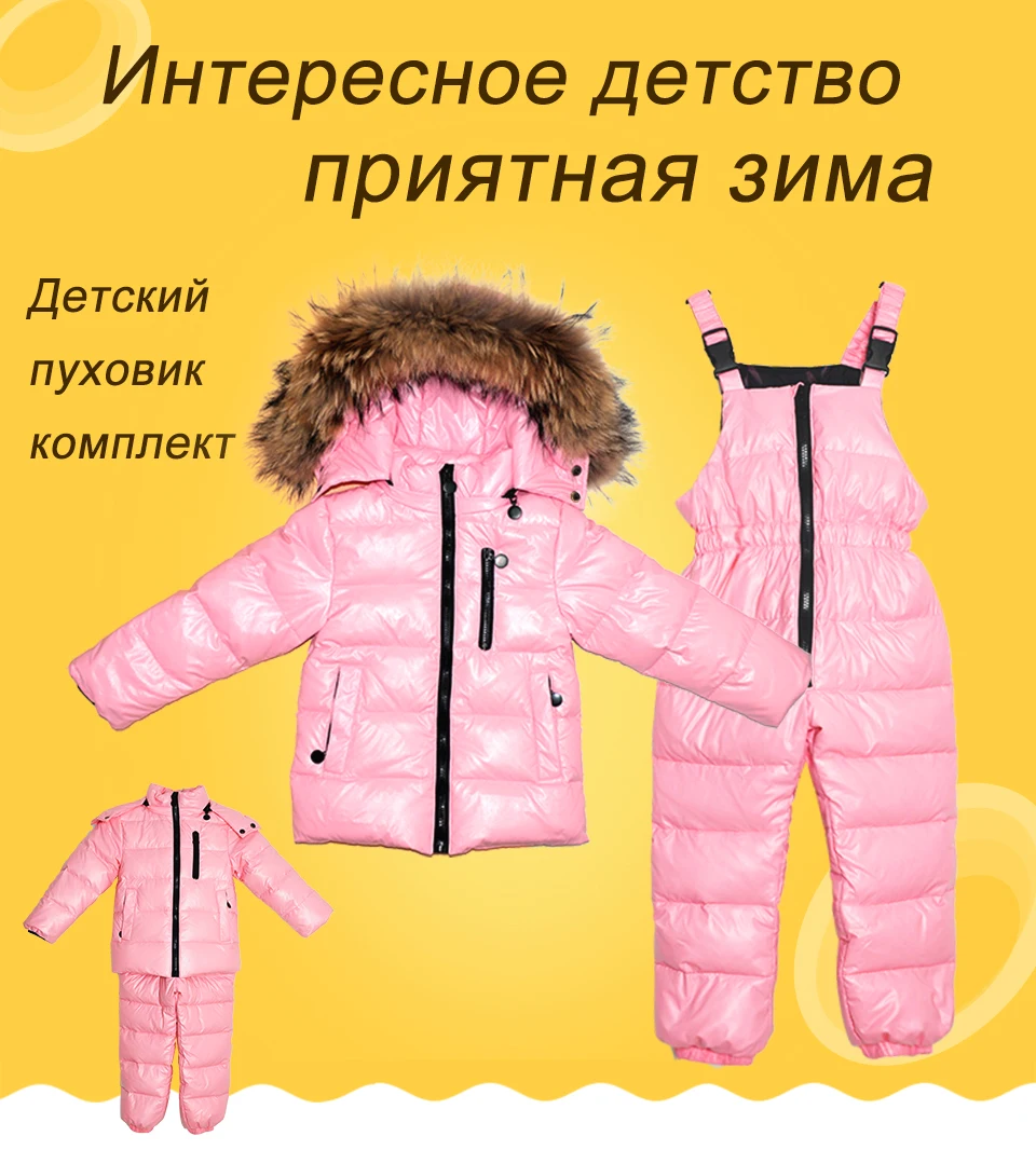 Костюм на утином пуху для мальчиков, теплый зимний комплект для детей на температуру до-30 градусов, зимняя куртка для девочек с капюшоном+ утепленный комбинезон, длинные пальто для малышей