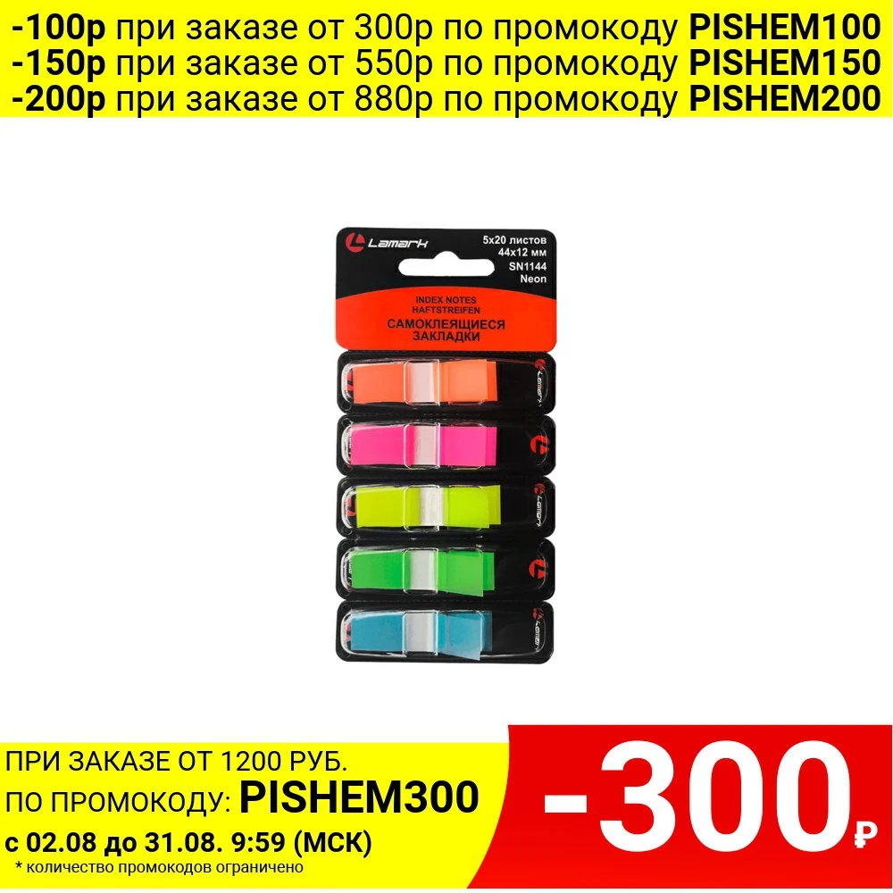 Закладки пластиковые LAMARK Z сложение в диспенсере 44х12 мм 5 цветов по 20 листов