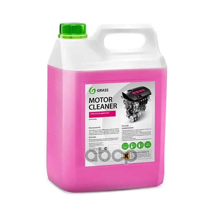 Очиститель Двигателя Motor Cleaner Grass 5 8 Кг 110292 GraSS арт. | Автомобили и мотоциклы
