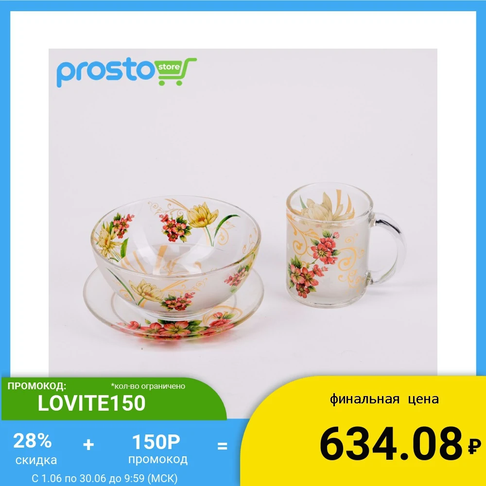 Набор для завтрака &quotОсака&quot / 3 предмета тарелка кружка пиала стекло Красивые