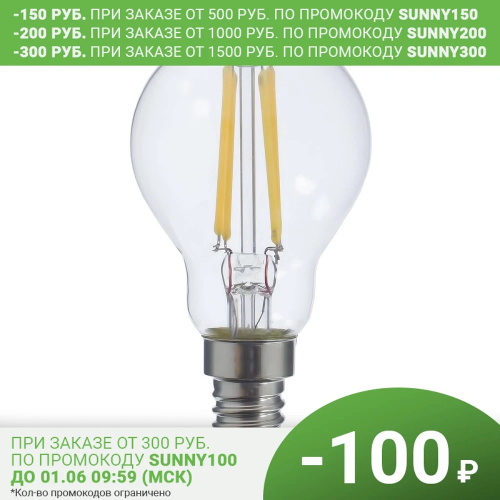 Лампа светодиодная Lexman шар E14 4.5 Вт 470 Лм нейтральный белый свет|Фонарики и