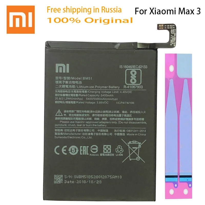 Xiao Mi Xiaomi BM51 аккумулятор для телефона mi Max3 Max 3 5500 мАч оригинальная запасная