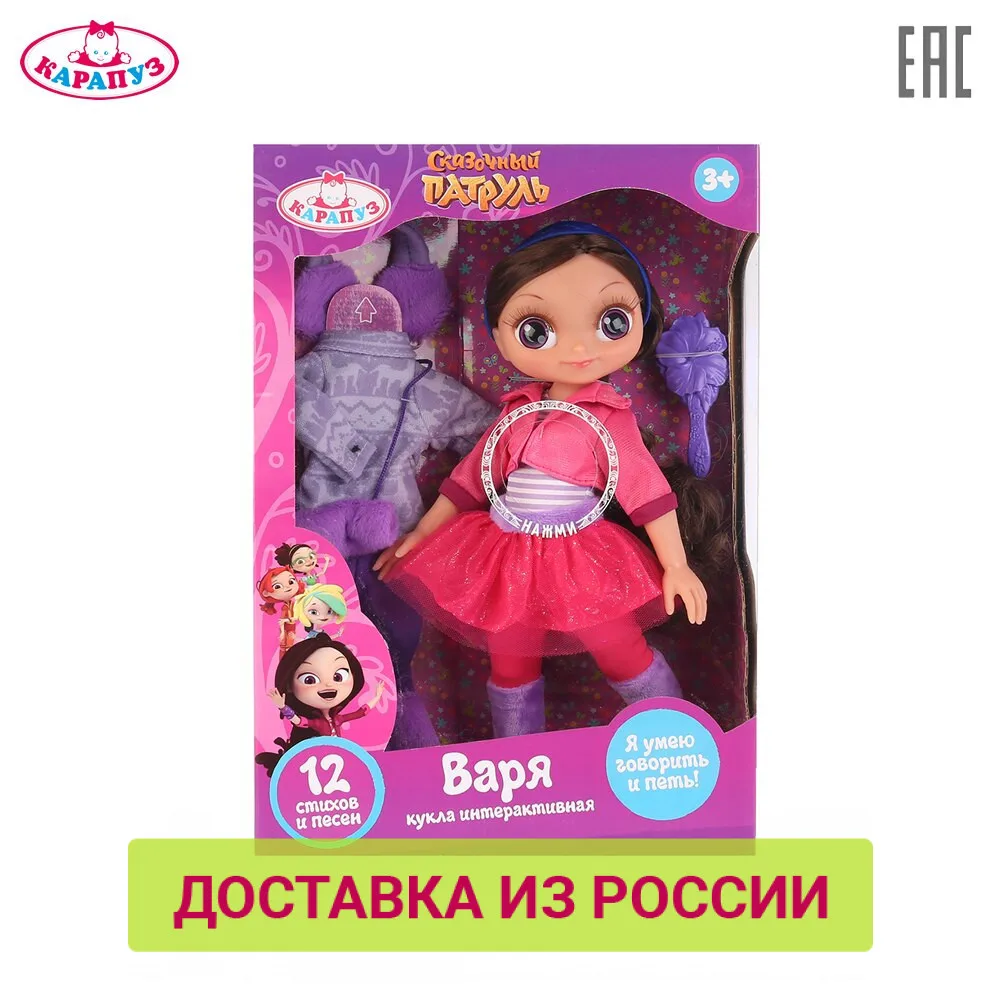 Кукла КАРАПУЗ Сказочный Патруль Варя 33см озвученная с дополнительным набором