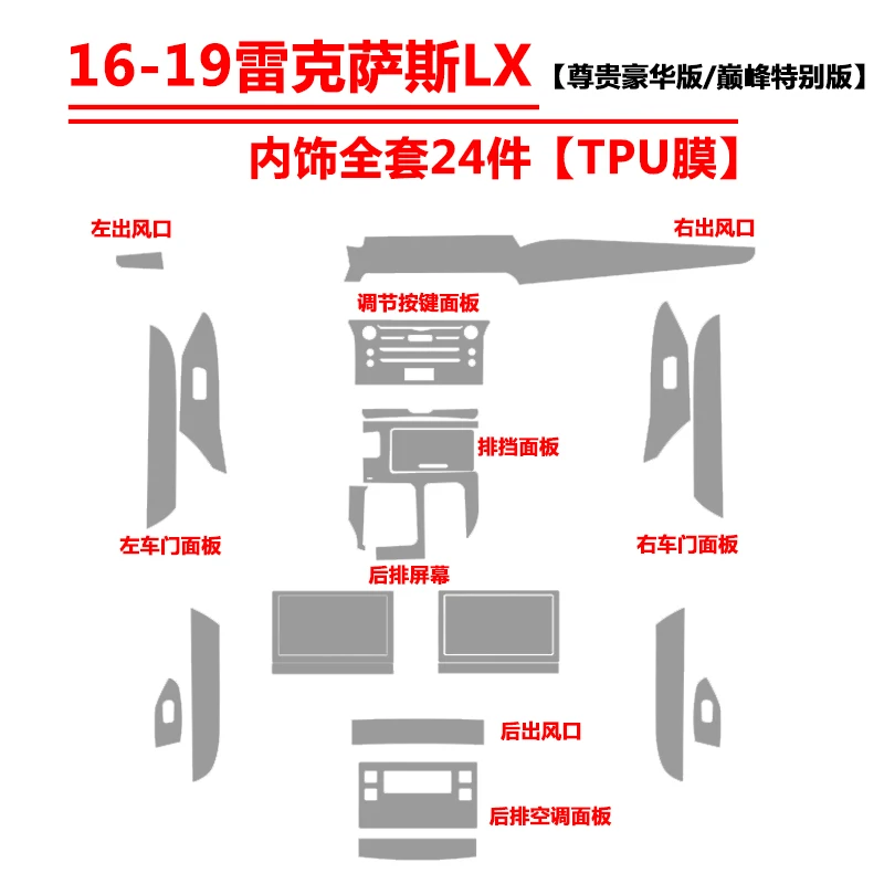 

For LEXUS LX 2016-2019 Car Interior Center console Invisible suit TPU protective film Anti-scratch Accessories