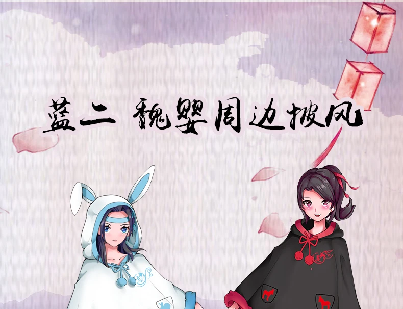 Grandmaster Of Demonic культивирование Lan Wangji Wei Wuxian пальто с заячьими ушками плащ с капюшоном унисекс для женщин и мужчин Зимние Топы Harajuku