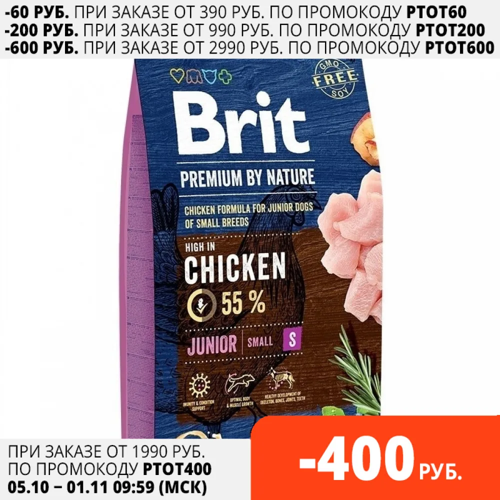 Корм Brit Premium by Nature Junior S для щенков мелких пород Курица 8 кг. | Дом и сад