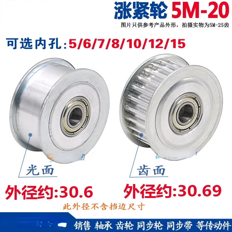 

5Pcs Synchronous Wheel 5M20 Teeth Tensioning Wheel Groove Width 16/21 Adjusting Guide Wheel Hole 5/6/7/8/10/12/15