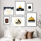 Настенная картина с мусульманскими цитатами, силуэт людей, Картина на холсте, скандинавские плакаты и принты, настенные картины для декора гостиной