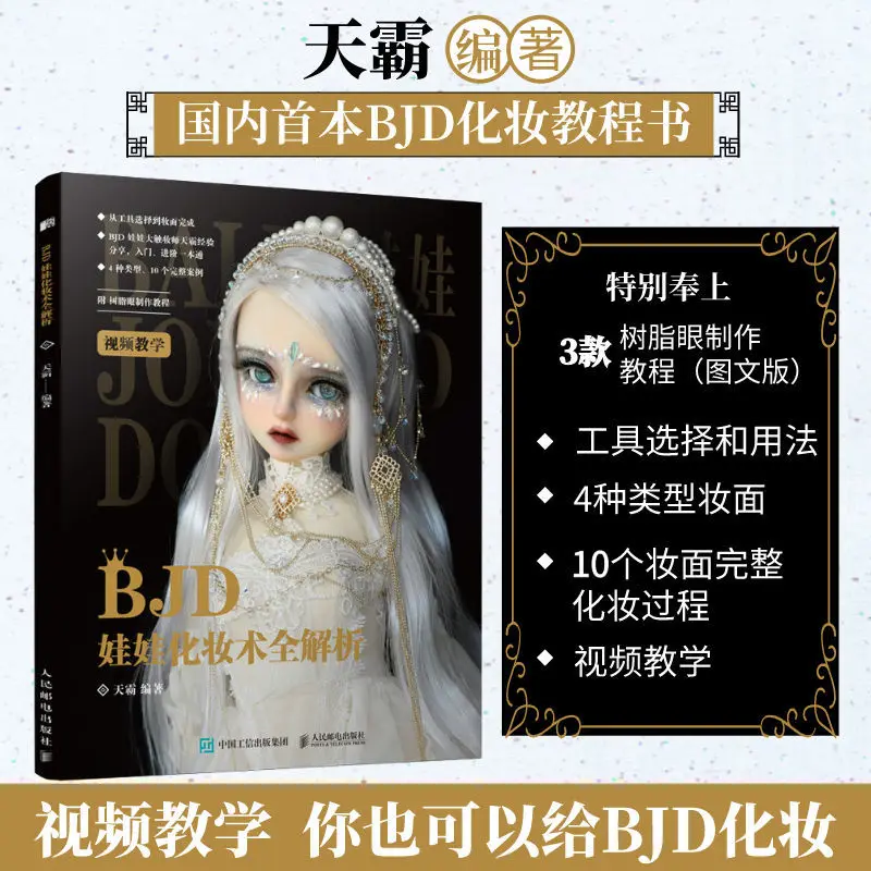 

1 Book/Pack Full Analysis of Baby Doll & Puppet Makeup Book & Guideline