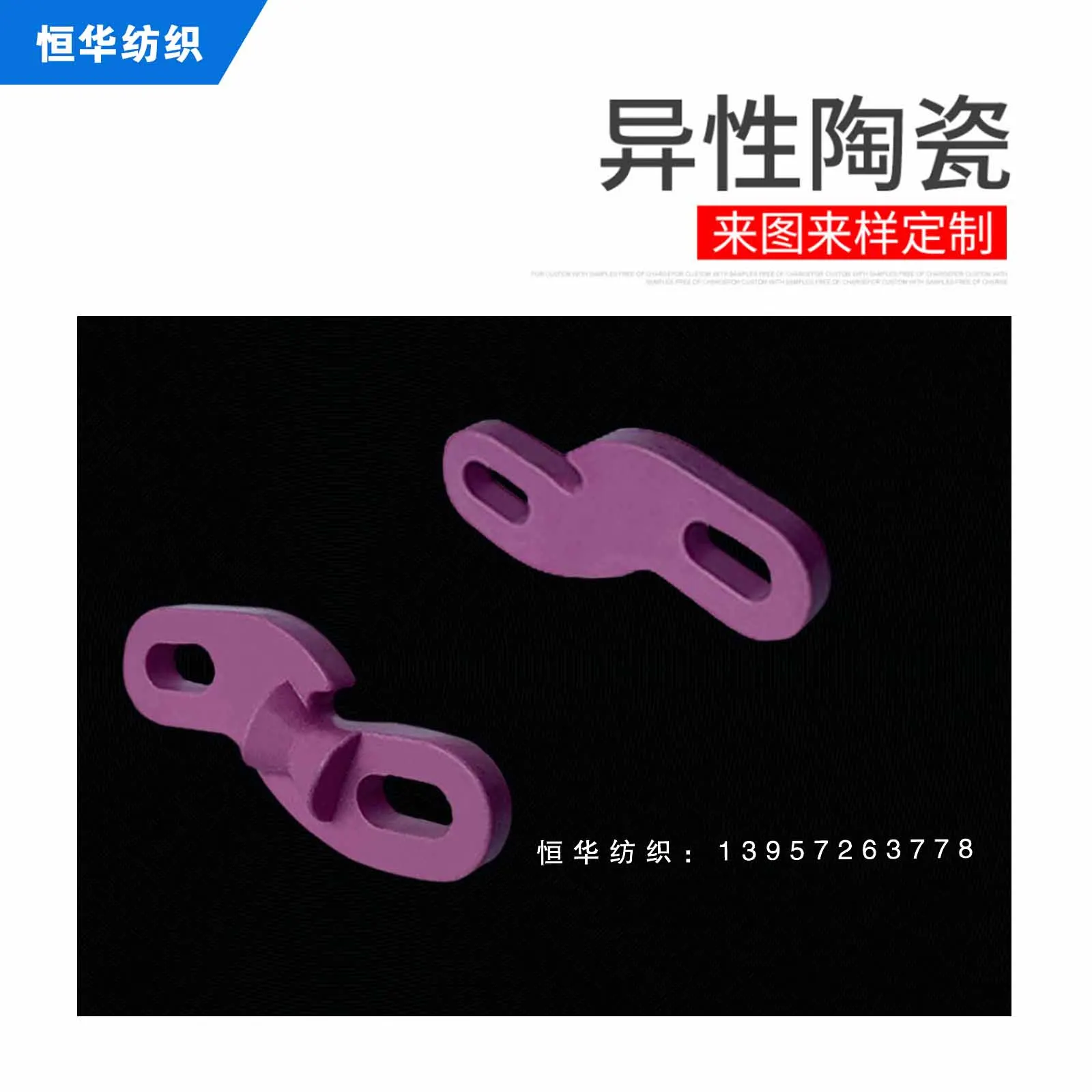 Направляющая Пластина для пряжи с бабочкой алюминиевая направляющая пластина