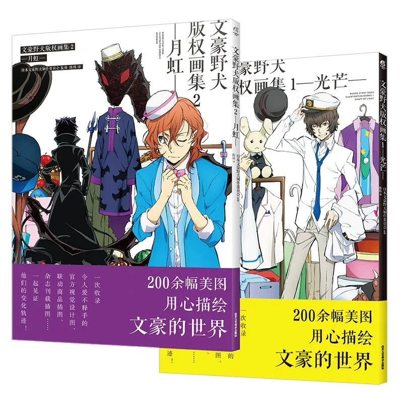 Bungou Stray Dogs.  illustration collection 1-2 art book  comic  manga book