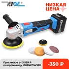 Беспроводная полировальная машинка NEWONE, 16 В, с аккумулятором
