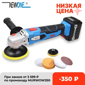 Беспроводная полировальная машинка NEWONE, 16 В, с аккумулятором