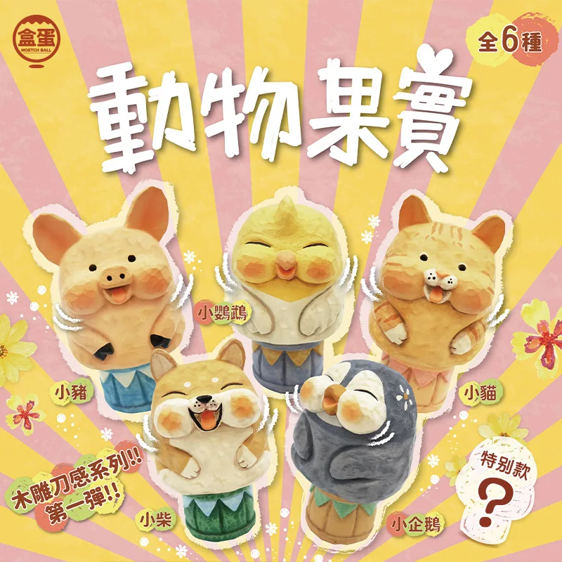 Глухая коробка из натуральной серии фруктов животных яичная мобильный телефон