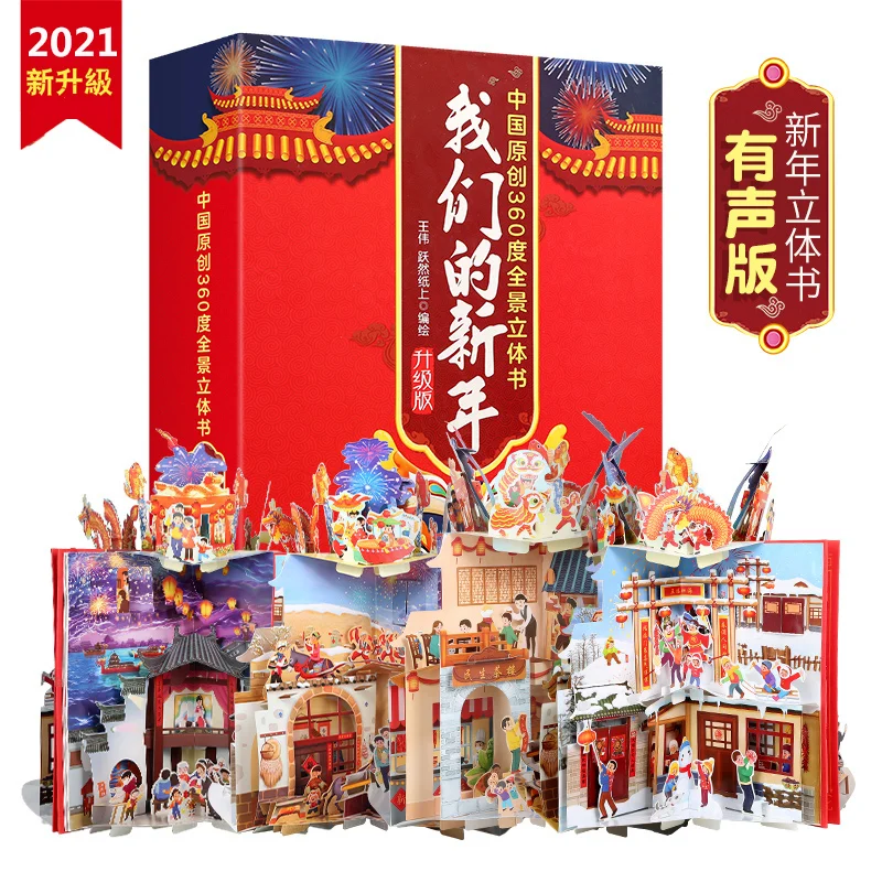 2021 New Our Chinese New Year 3D Flap Picture Book Baby Enlightenment Early Education Gift For Children Reading