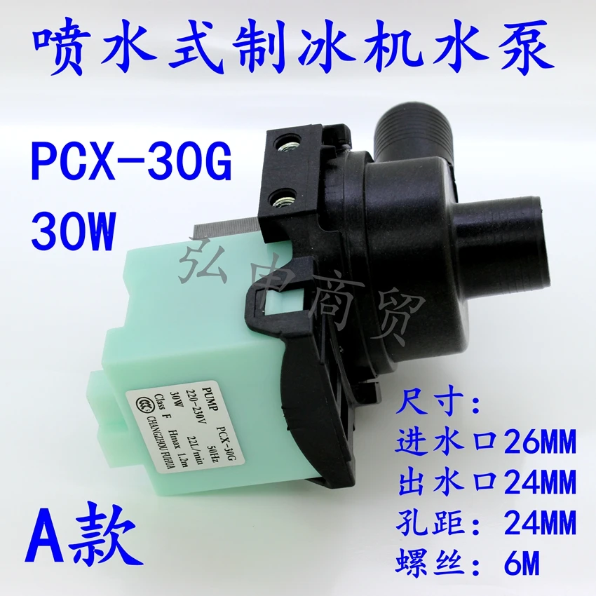 

30wpcx-30g специальный водяной насос для льдогенератора/специальный водяной насос для льдогенератора