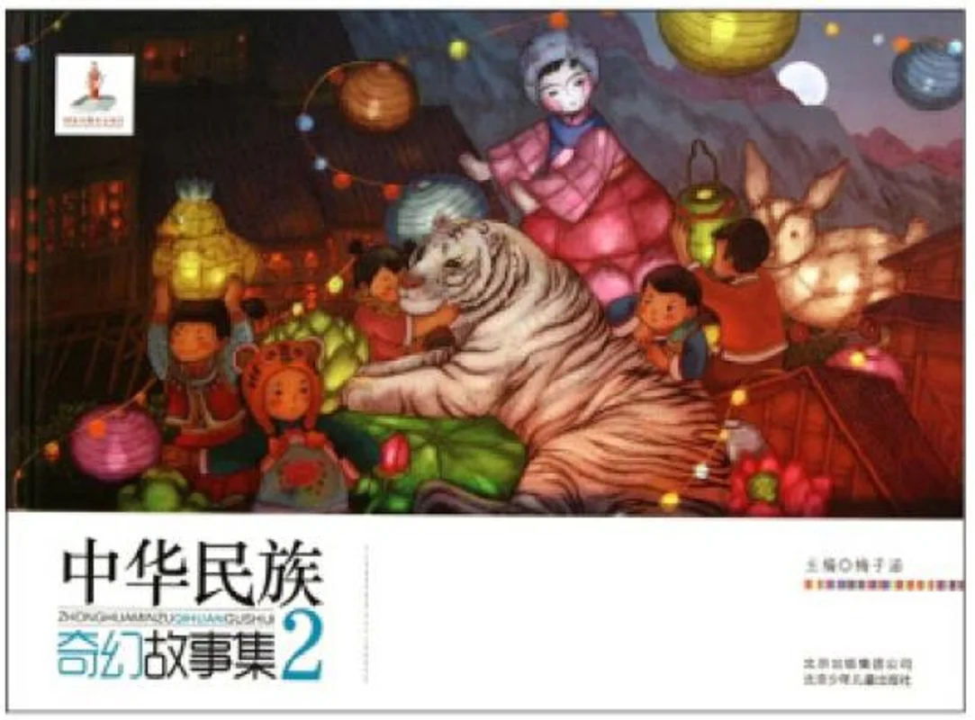 Chinese Ethinic Folklores II