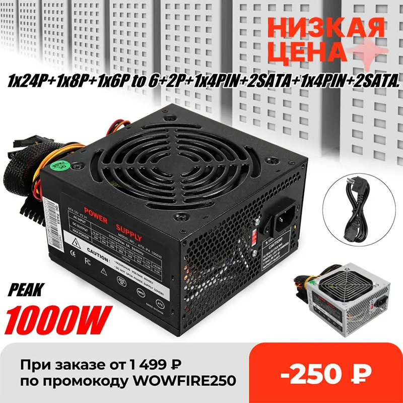 Черный Блок питания PFC 1000 Вт блок с тихим вентилятором ATX 24pin 12 В компьютер SATA