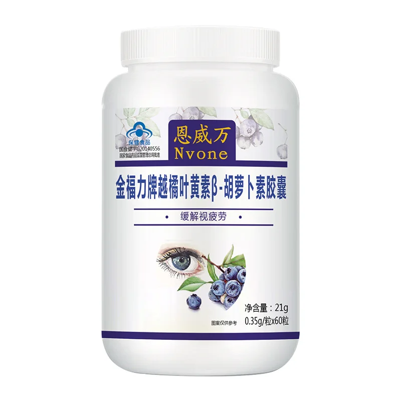 

Free shipping Bilberry lutein and carotene capsules 60 capsules