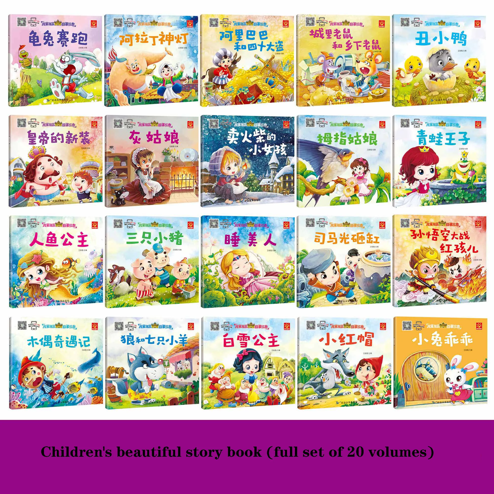

20 sets / children's classic storybook fairy tale book children's enlightenment education picture book storybook 0-6 years old