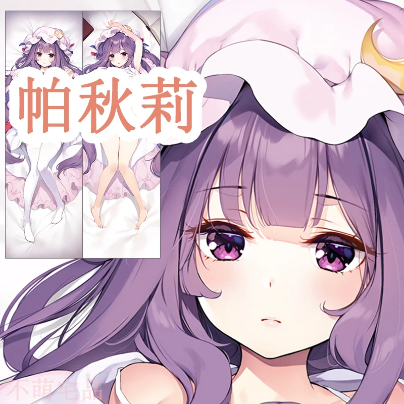 

Аниме проект TouHou, пачули, знания, косплей дакимакура, обнимающая подушка, чехол для игры, искусственная кожа, чехол, наволочка BMZP