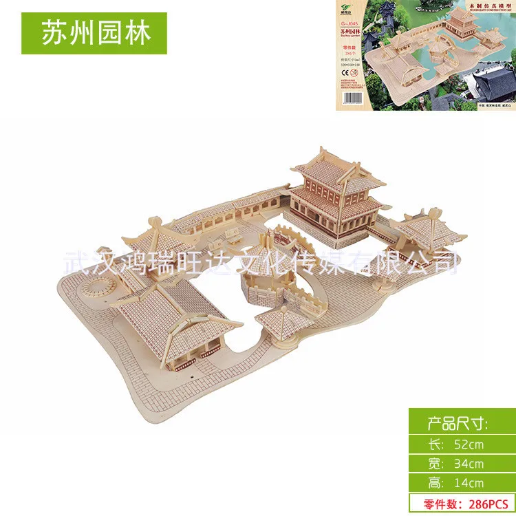 

Best-Selling 3D Wooden 3D Puzzle Model Wooden Simulation Model Toys (Classical Gardens of Suzhou) Ten Blockbusters