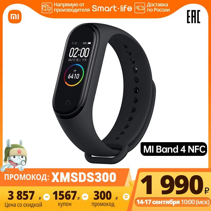  Xiaomi Mi Band 4 NFC умный Bluetooth Браслет Поддержка чтения карт Бесконтактная оплата [Русская версия] 