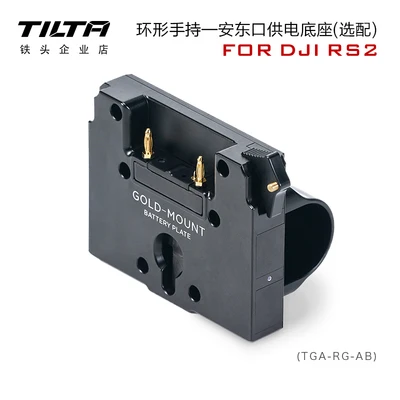 TILTA DJI RS 2/RSC 2 Ronin RS2 TGA-RG-V / TGA-RG-AB Gold/V-Mount Battery Plate для Tilta TGA-RG-PM Ring Grip | Электроника
