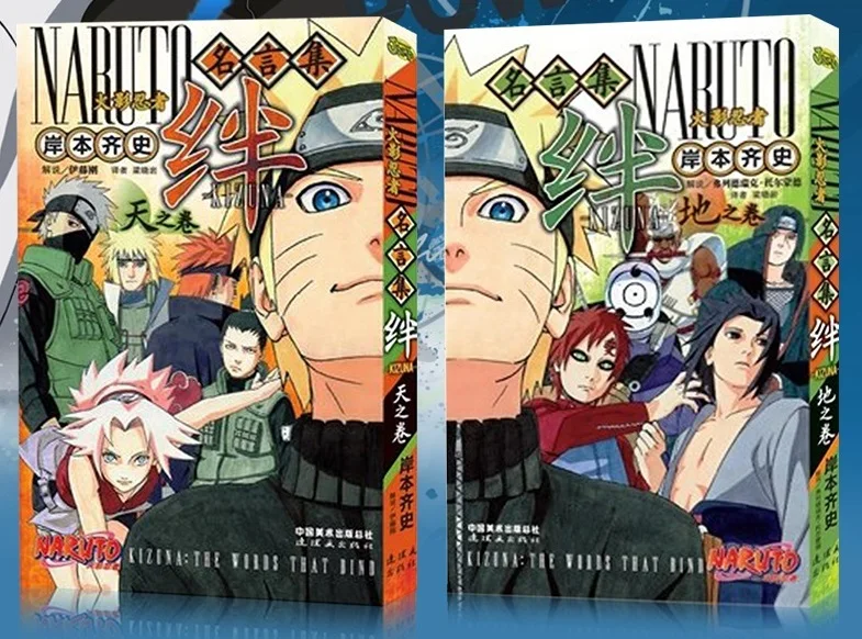 2 книги известная живопись Наруто коллекция небеса земля фантазия манга книга