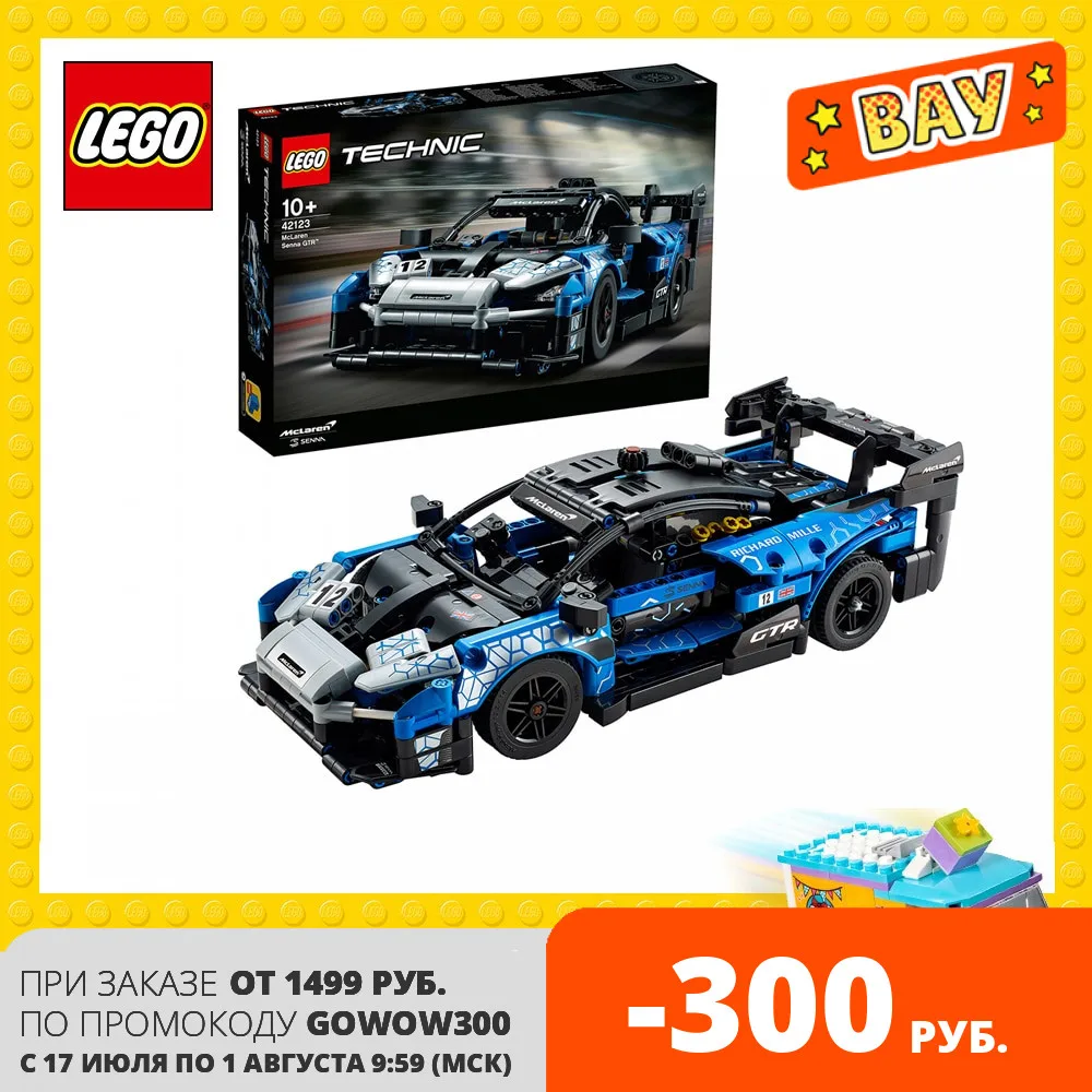 Конструктор LEGO Technic 42123 McLaren Senna GTR|Блочные конструкторы| |