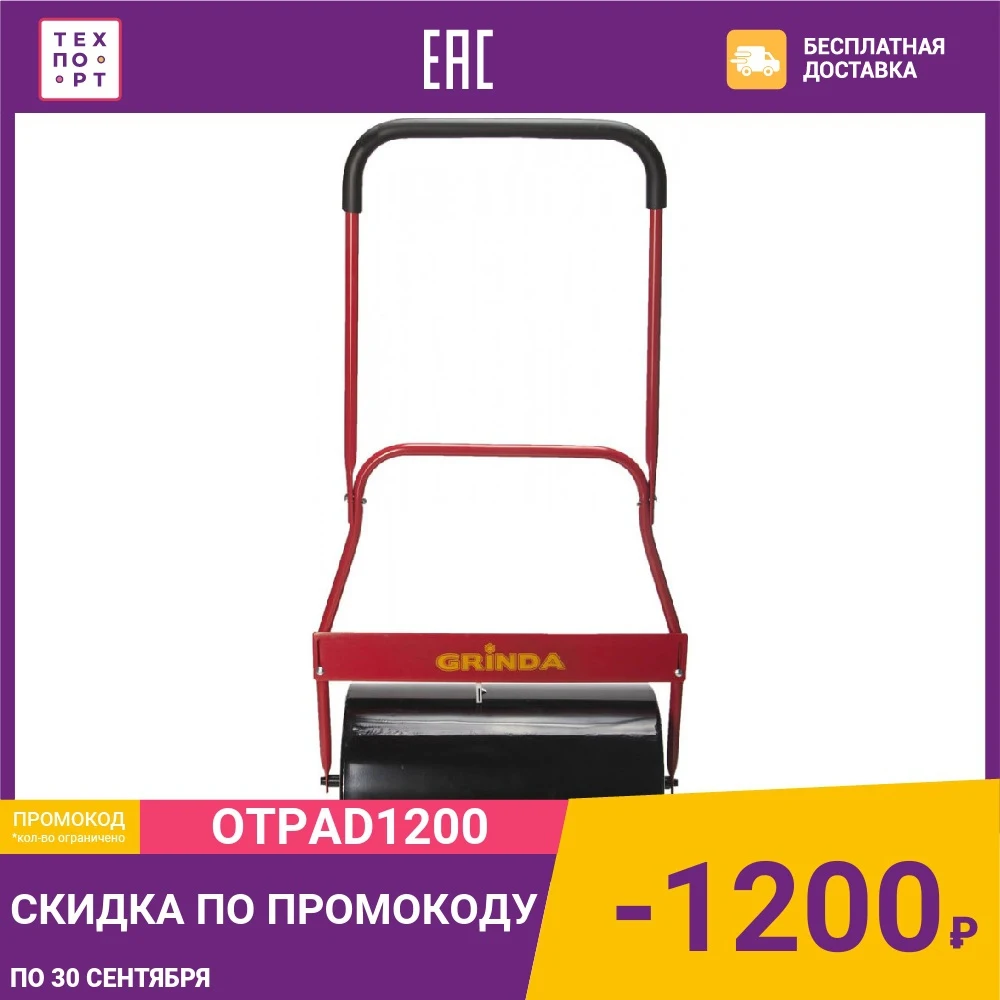 Каток для газона Grinda 580х320мм 40л (422117) | Инструменты