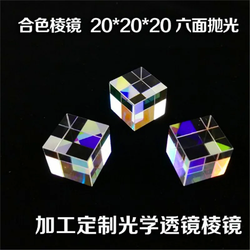 1 шт. 20*20*20 мм куб дефектная крестообразная дихроичная Призма K9 Combiner разветвитель