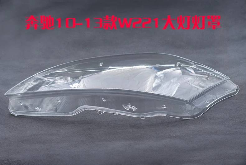 

Suitable for Mercedes-Benz W221 10-13 large lampshade Mercedes-Benz S280 S300 S350 S500 large lampshade