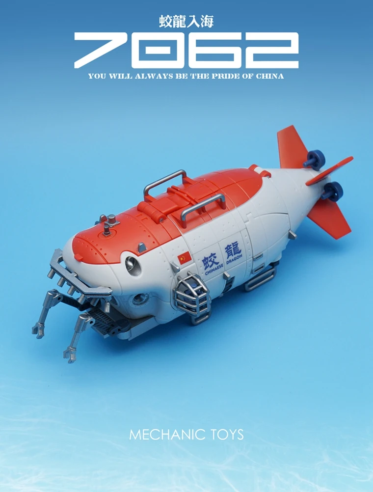 MFT фигурка игрушка MS-G01 7062 Jiaolong глубоководный пилотируемый погружной китайский Прайд модель подводной лодки трансформация деформации