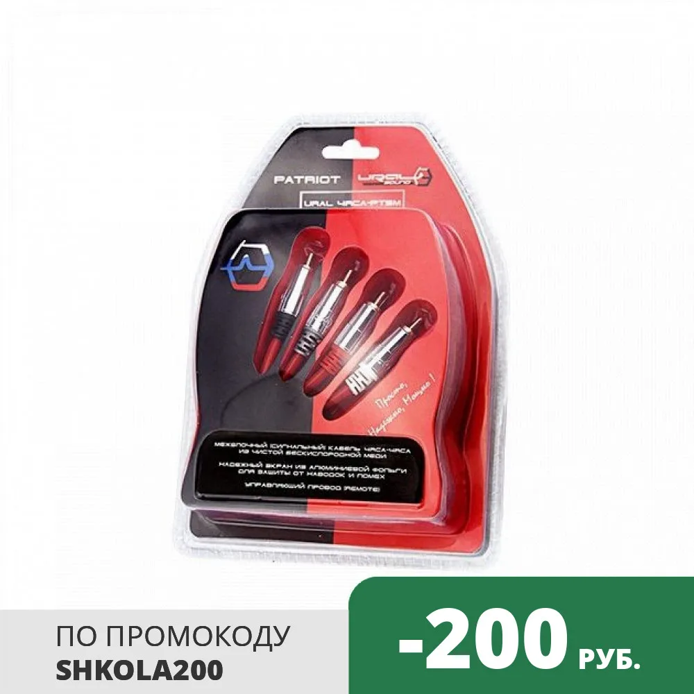 ПРОВОД СОЕДИНИТЕЛЬНЫЙ URAL 4RCA-PT5M (RCA-5 М ПРЯМОЙ + УГЛОВОЙ) | Автомобили и мотоциклы