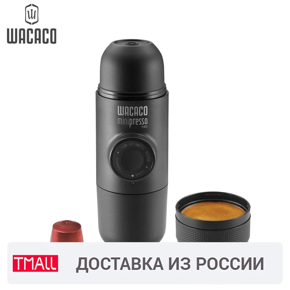 Ручная капсульная кофемашина WACACO Minipresso NS 8 бар | Бытовая техника
