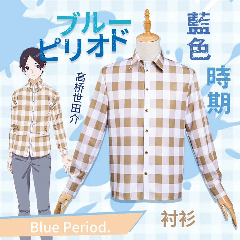 

Синий период Yotasuke Takahashi косплей одежда рубашка ежедневный Хэллоуин для мужчин и женщин