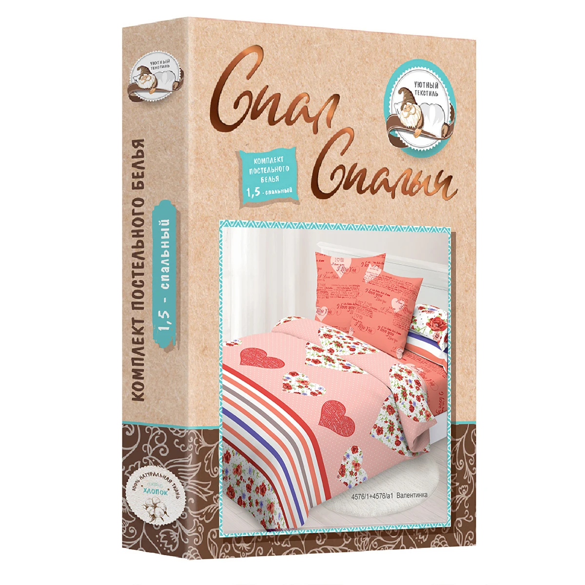 КПБ 1.5 Спал Спалыч NEW рис.4576-1+4576а-1 Валентинка