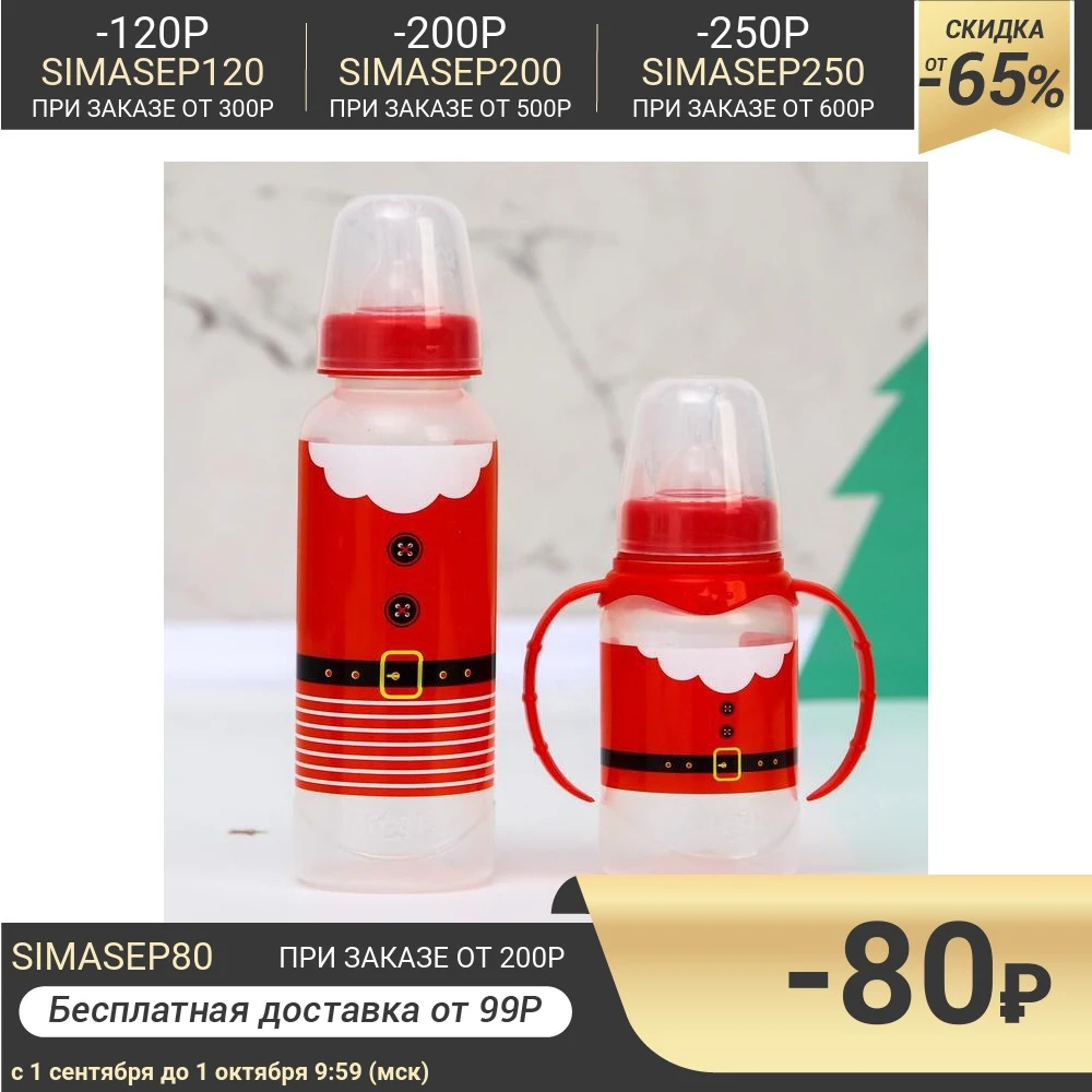 Набор бутылочек для кормления &quotДед Мороз&quot 150 и 250 мл | Мать ребенок