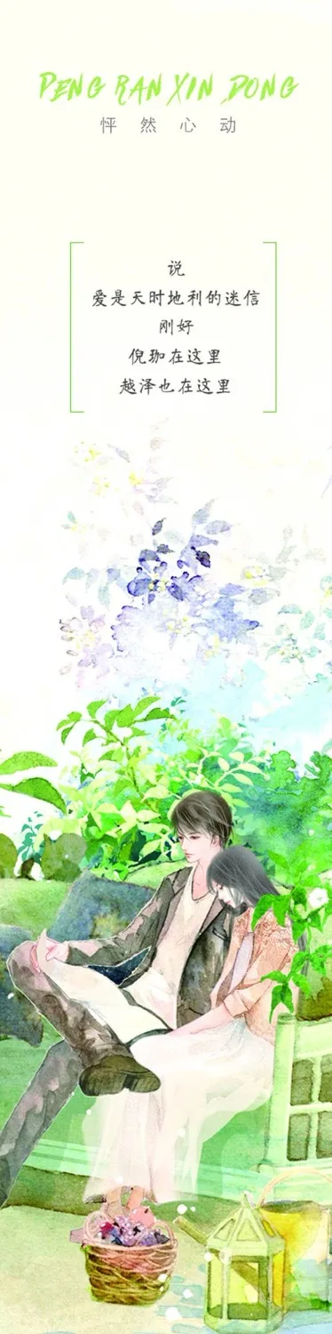 

Chinese popular love novel- IFlipped Pe peng ran xin dong written by Jiu yue xi, / youth literature textbook in chinese