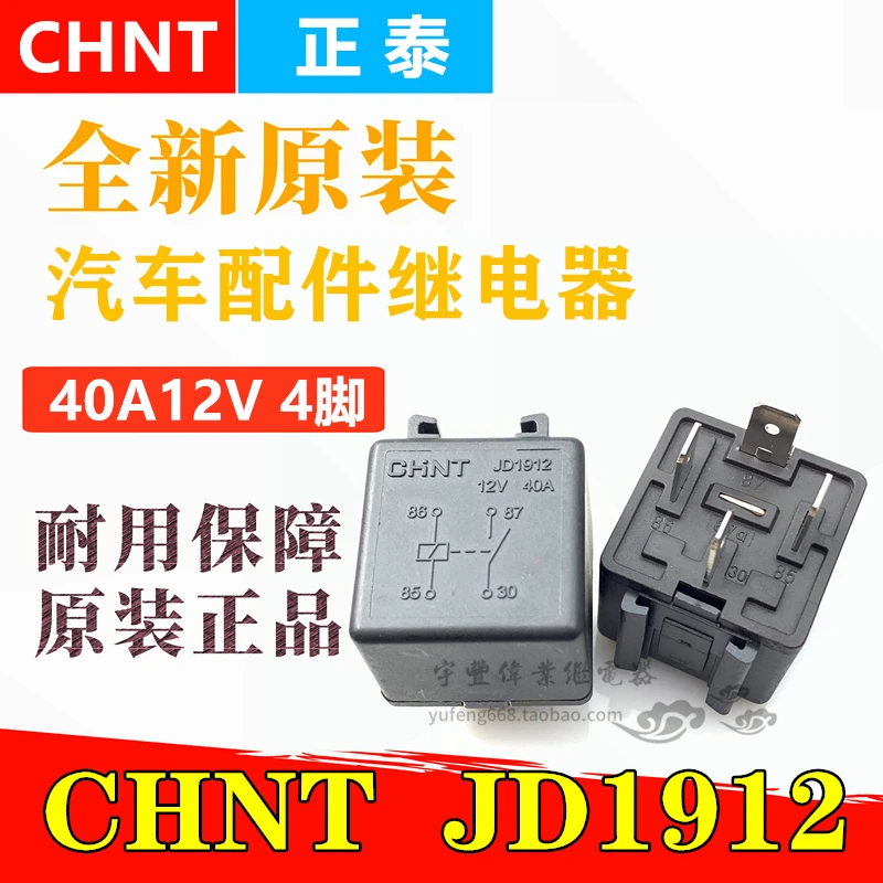 

5PCS/LOT JD1912 12V 40A 12VDC 4 12V