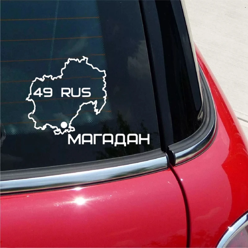 19*14 см магаданская область 49 забавная Автомобильная наклейка виниловая