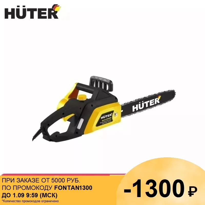 Электрическая цепная пила Huter ELS 2000P (электропила) 70/10/3|electric chain saw|electric sawsaw electric |
