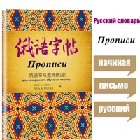 new beautiful russian font calligraphy fast writing practice copybook entry book practice calligraphy livros livres quaderno