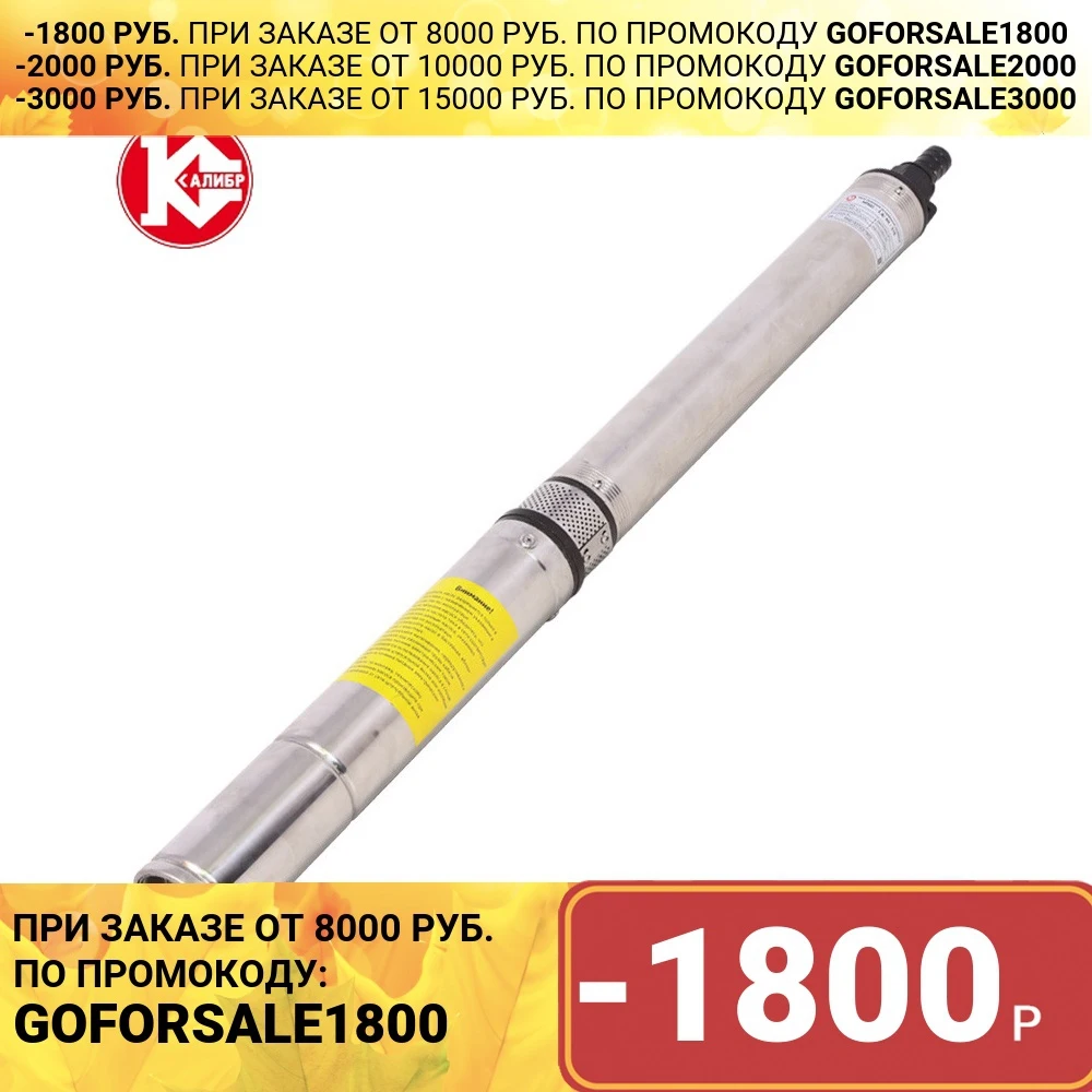 Насос погружной центробежный скважинный Калибр НПЦС- 3 8/80-550 | Обустройство дома