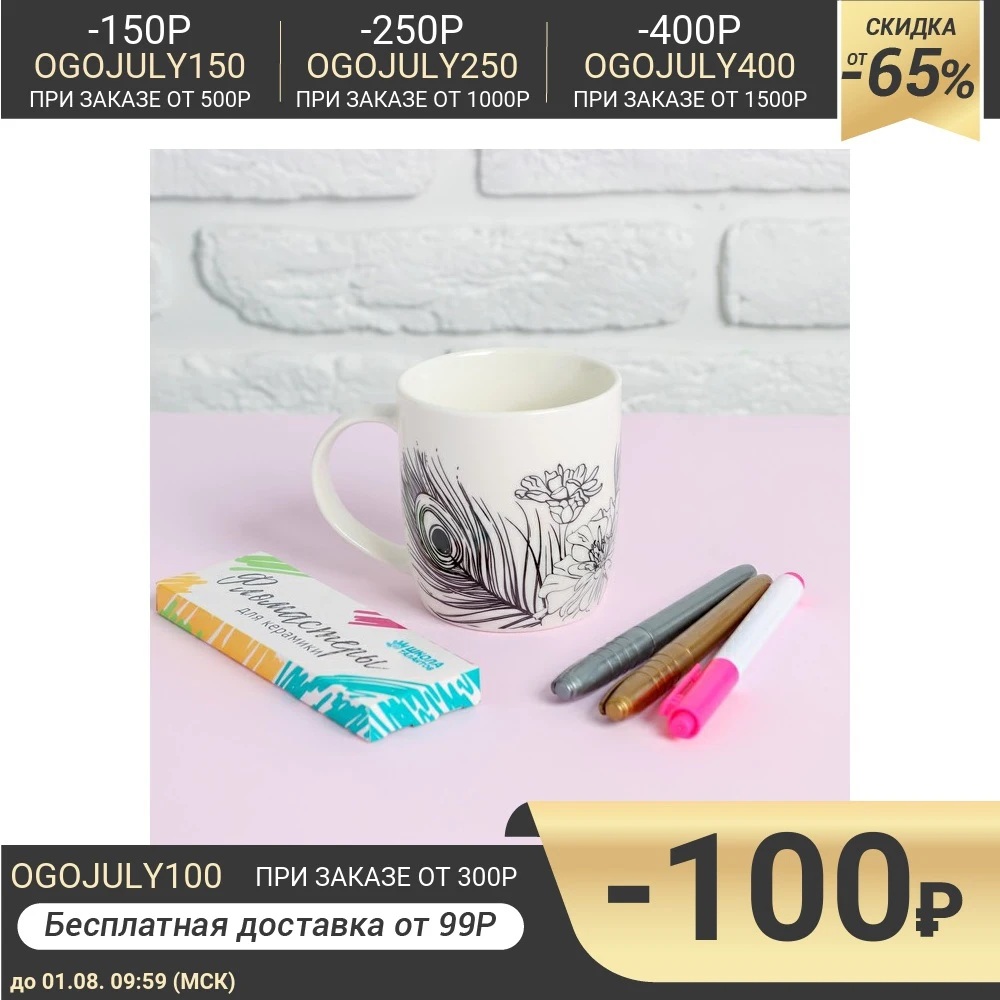 Роспись кружки фломастерами &quotПерья павлина&quot 4662300|Рисовальные наборы| |